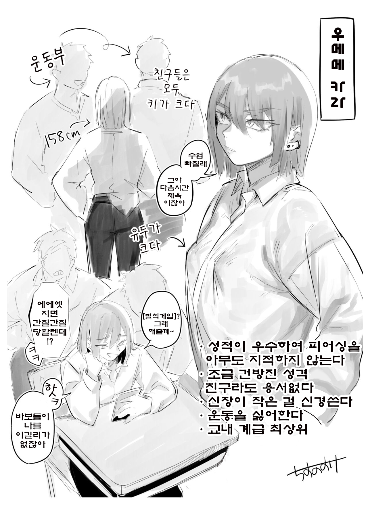 건방진 ♂에게 나쁜장난 - 오토코노코 채널 026.png