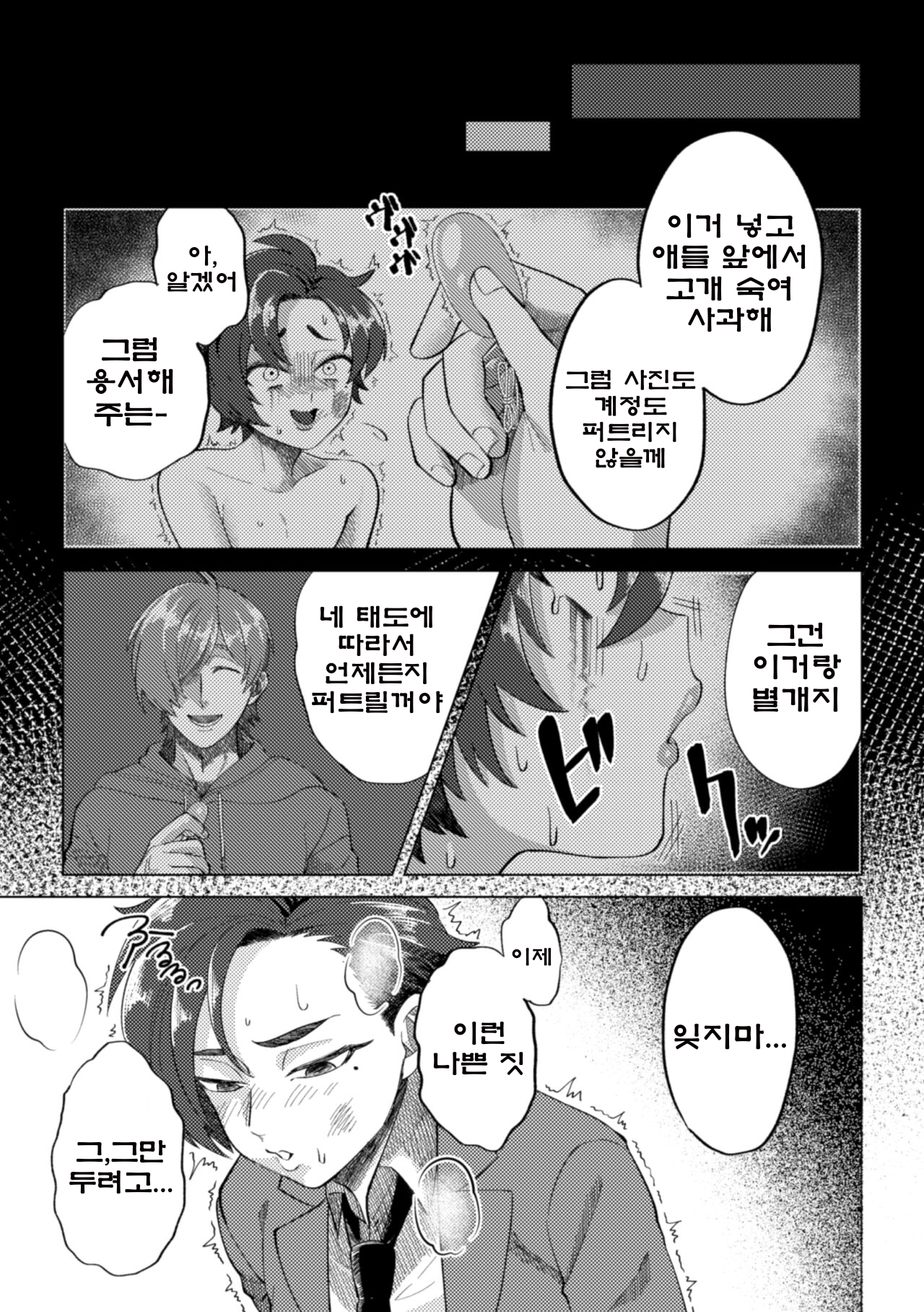 화장이 벗겨져서 아양을 떠는 - 오토코노코 채널 023.png