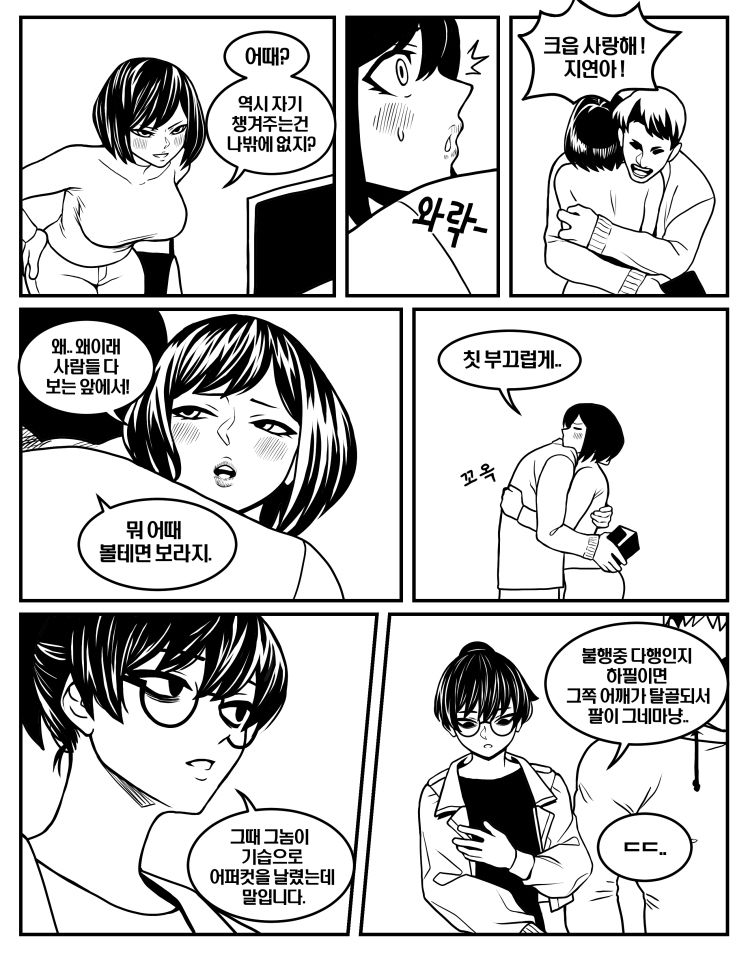 양아치 후배 컴플리트 에디션 - 오토코노코 채널 001.jpg