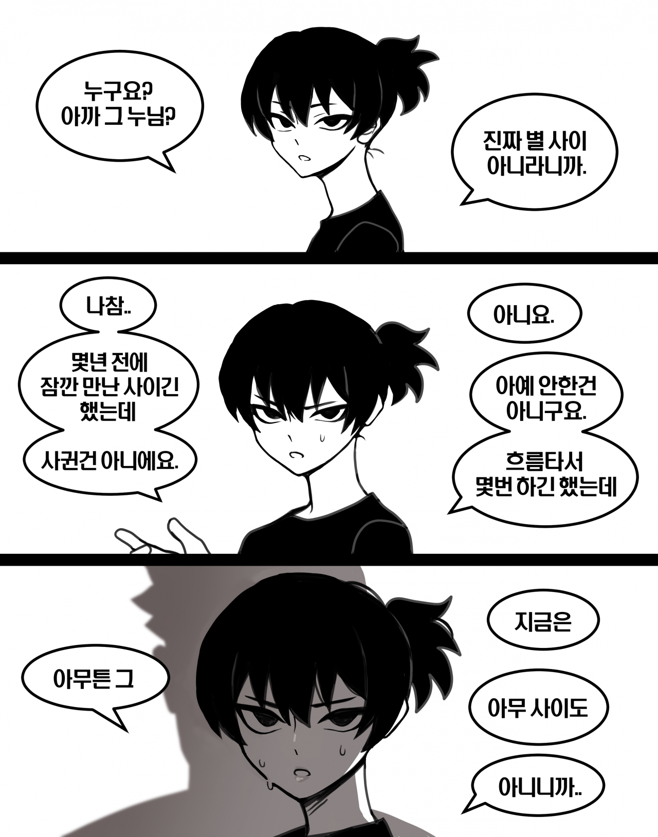 양아치 후배 컴플리트 에디션 - 오토코노코 채널 005.png