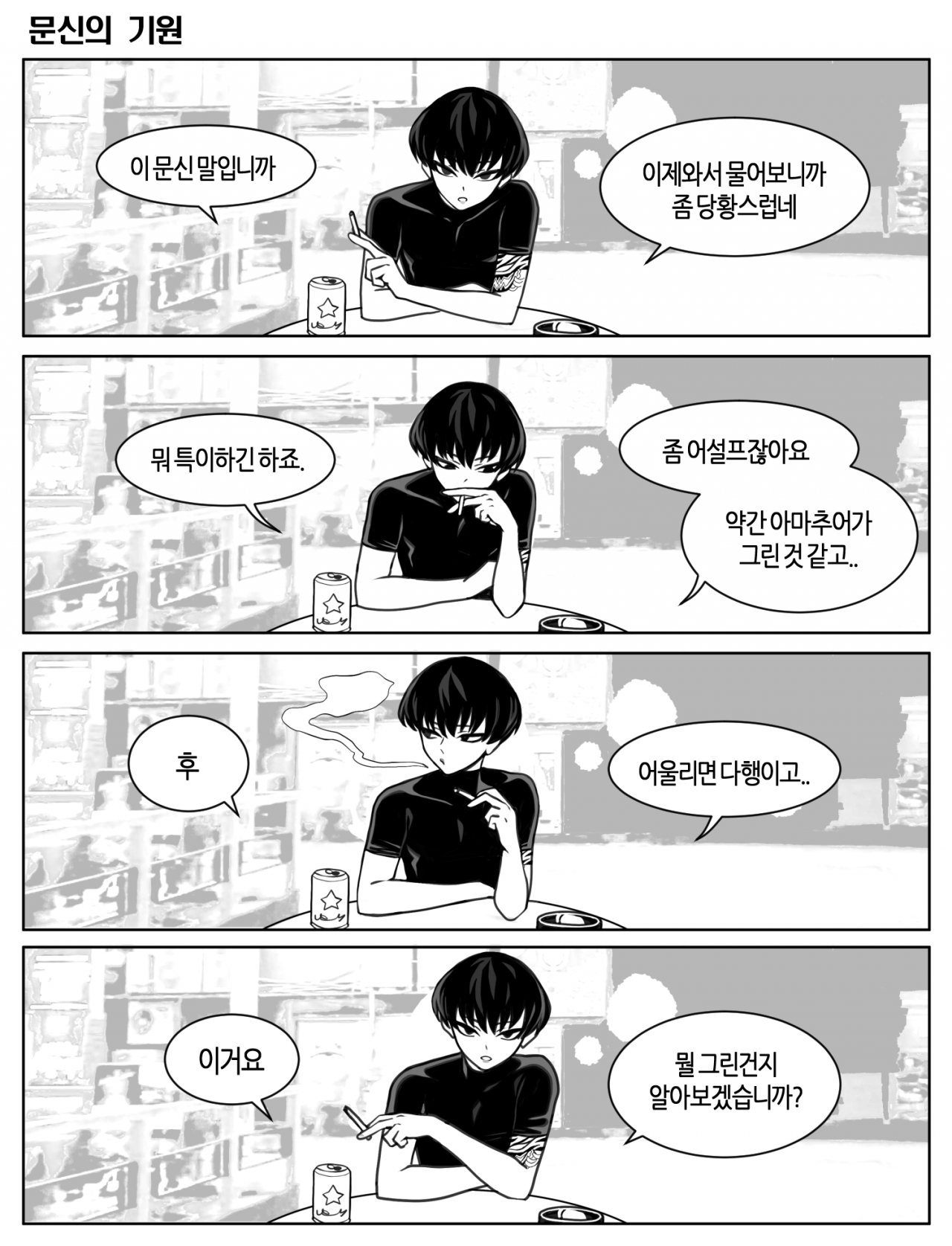 양아치 후배 컴플리트 에디션 - 오토코노코 채널 007.png