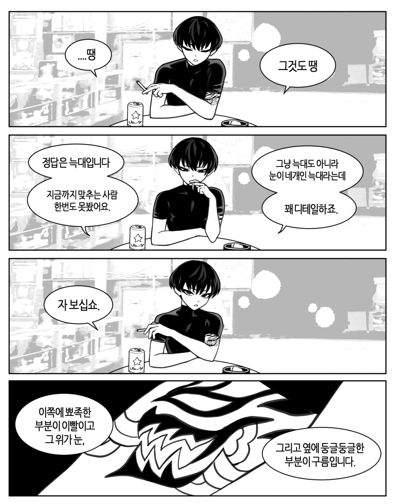 양아치 후배 컴플리트 에디션 - 오토코노코 채널 008.png