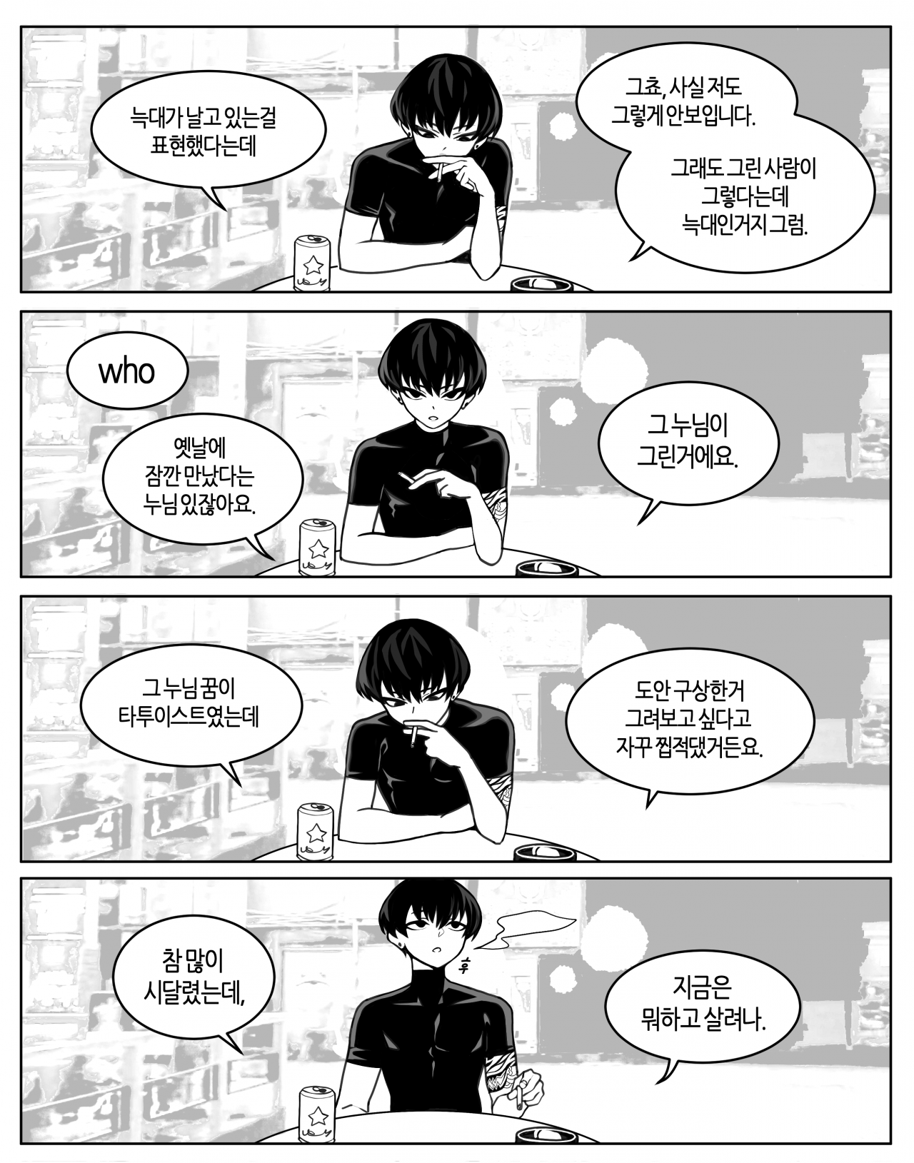 양아치 후배 컴플리트 에디션 - 오토코노코 채널 009.png