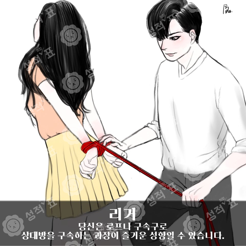 성적취향표 성적표 성적표TV 성적표어플 성향테스트 BDSM BDSM TEST BDSM테스트 리거.jpg