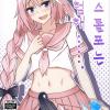 (C93) [Tapioca Box (Nyuuhin)] Astolfo-kun Yabai....... | 아스톨포는 위험해……. (Fate/Grand Order) [Korean] [팀 마에스트로]