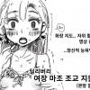 [SWEETTABOO (ryokutya)] 딜리버리 여장 마조 조교 지원 [Korean]