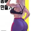 [Arisa Yoshi] Getting in Shape 몸매 만들기 [KOREAN]