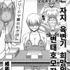 [Zenzidou Kosyubenjo (Koube Tsukasa)] Boku wa Chinpo Nikubenki Ganbou no Hentai Homo Sakka | 나는 자지 육변기 희망의 변태호모작가 [Korean]